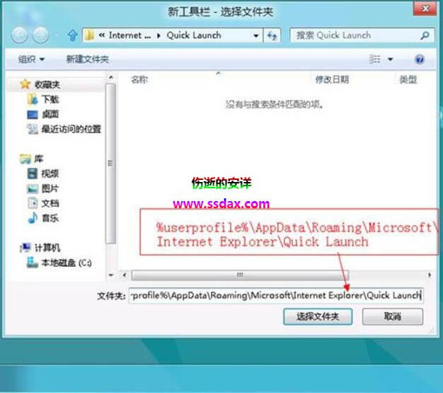 Win8显示快速启动栏的方法