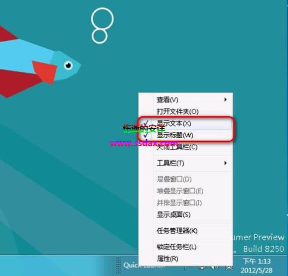 Win8显示快速启动栏的方法