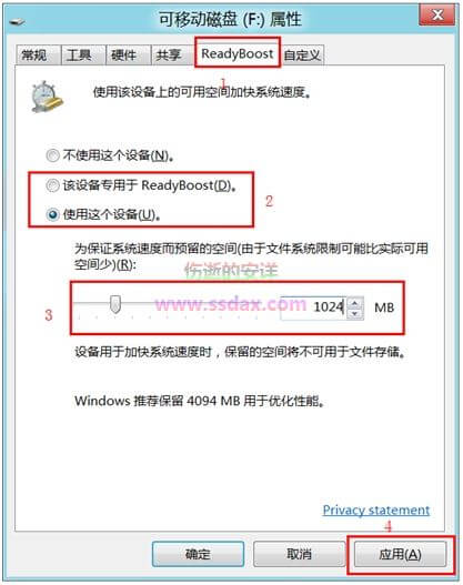 Win8 使用ReadyBoost-U盘变内存