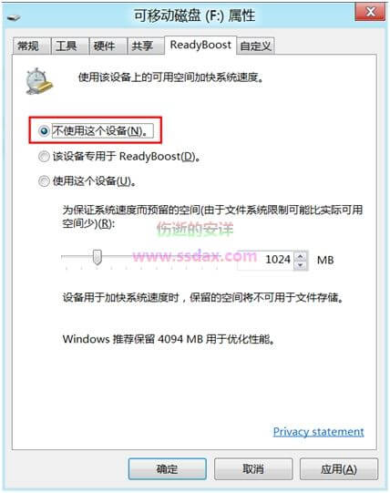 Win8 使用ReadyBoost-U盘变内存