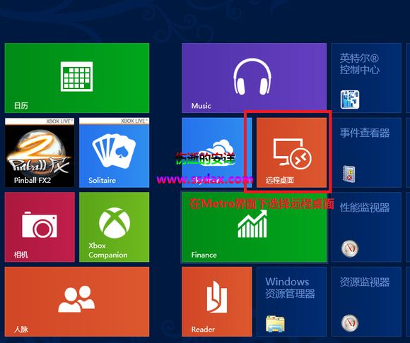 Win8 Remote远程桌面连接的使用方法