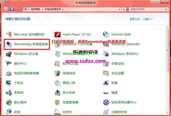 Win8 Remote远程桌面连接的使用方法