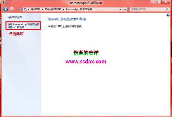 Win8 Remote远程桌面连接的使用方法