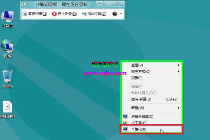 Windows 8 设置恢复屏幕保护后不提示输入密码