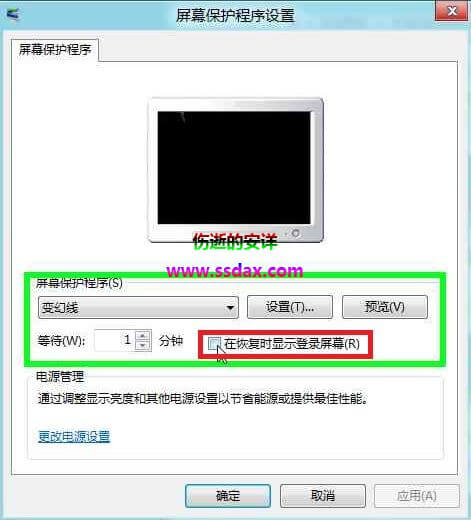 Windows 8 设置恢复屏幕保护后不提示输入密码