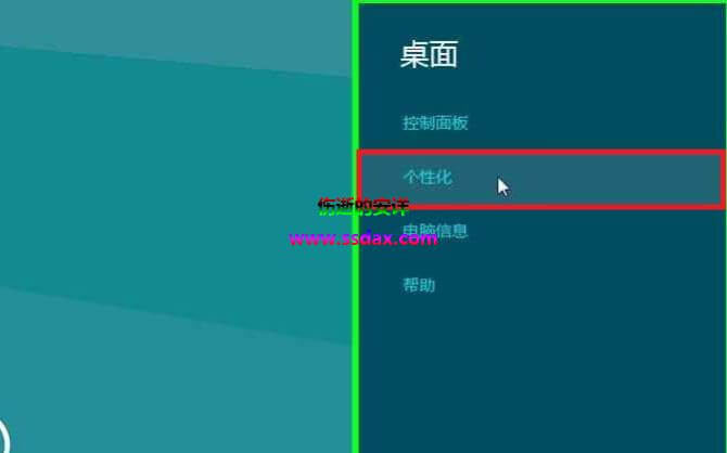 Windows 8 设置恢复屏幕保护后不提示输入密码