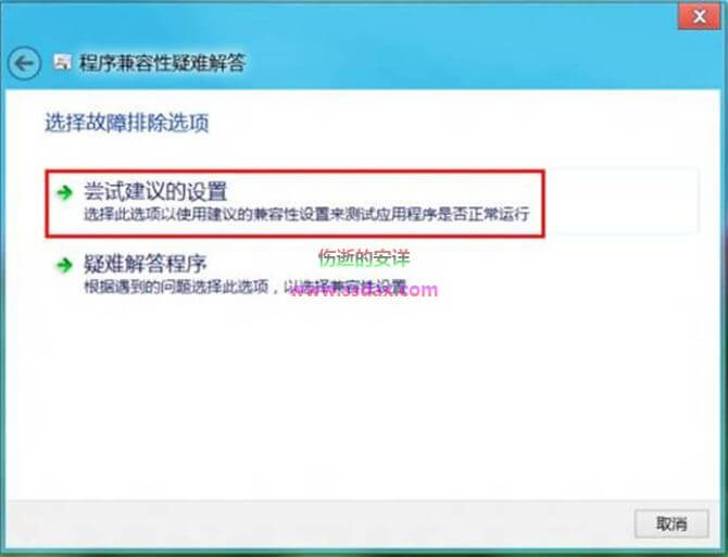 Win8软件不兼容的解决方法