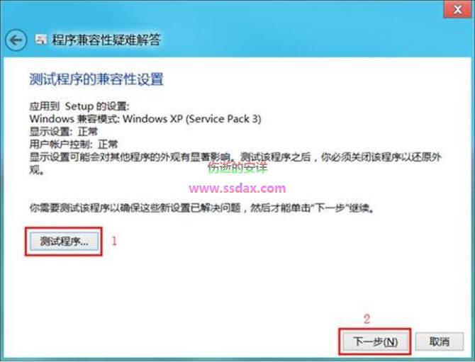 Win8软件不兼容的解决方法