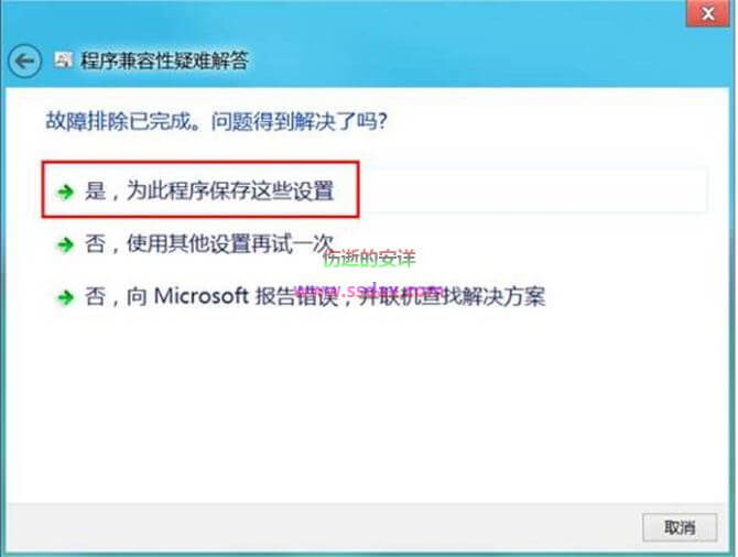 Win8软件不兼容的解决方法