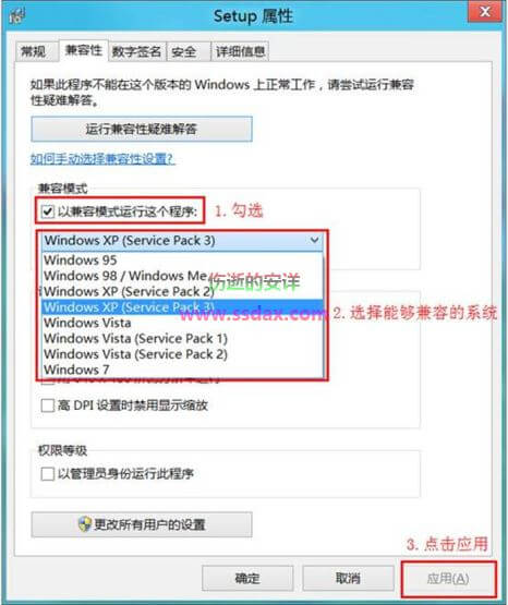 Win8软件不兼容的解决方法