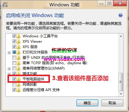 Win8中打开Tablet键盘输入面板的方法