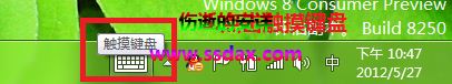 Win8中打开Tablet键盘输入面板的方法