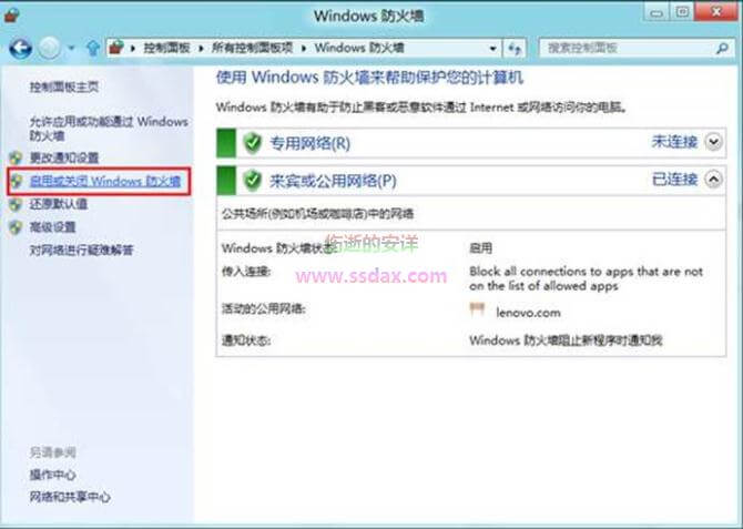 Win8打开或关闭防火墙的方法