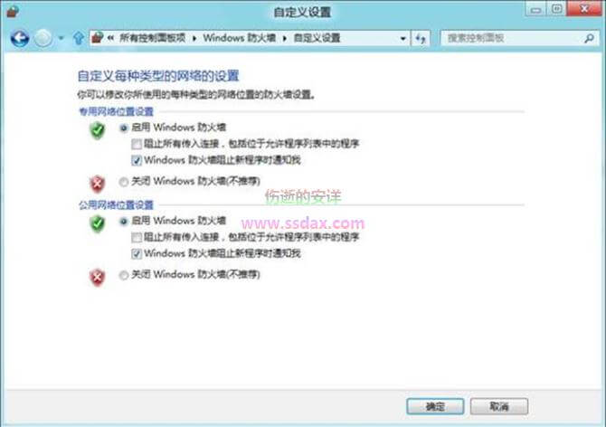 Win8打开或关闭防火墙的方法