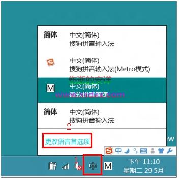 Win8删除微软拼音输入法的方法