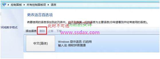 Win8删除微软拼音输入法的方法