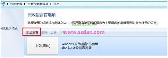 Win8删除微软拼音输入法的方法