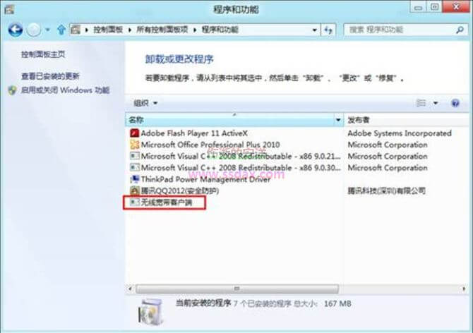 Win8卸载软件的方法