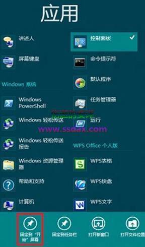 Windows 8 固定应用到Metro界面开始屏幕的方法