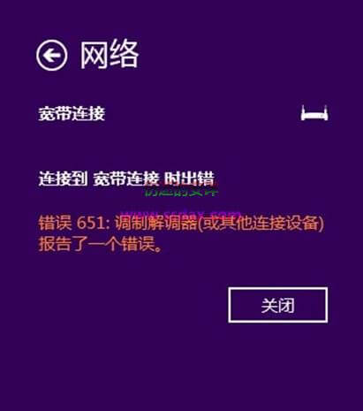 ADSL宽带提示错误651的解决方法