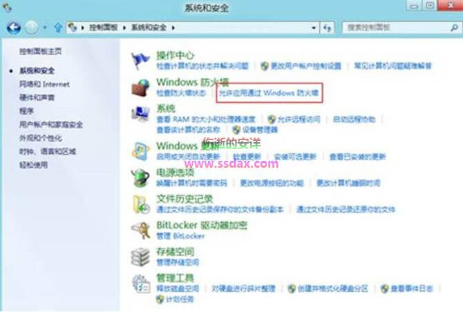 设置Win8防火墙允许程序通过