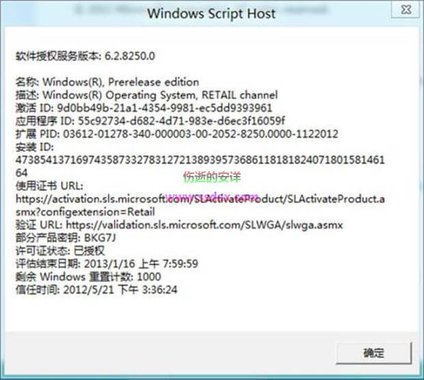 判断Win8 系统是否激活的方法