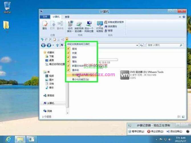 Win8 资源管理器功能区视图按钮调整方法