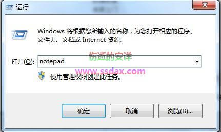 Win8 打开记事本的方法