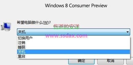 Win8 电脑系统休眠的方法