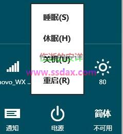 Win8 电脑系统休眠的方法