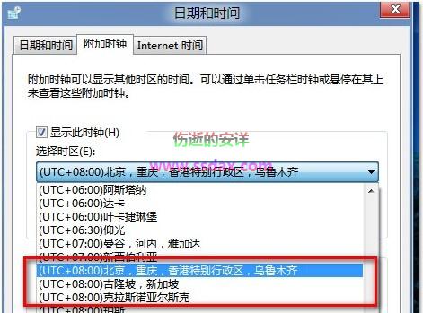 Win8 添加不同时区的时钟的方法