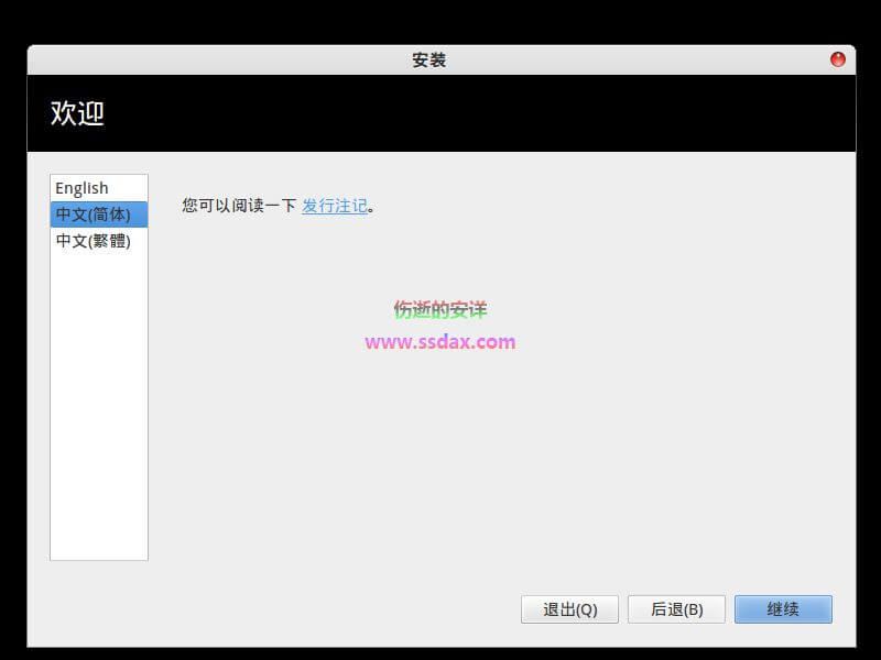 深度Linux Deepin系统安装教程使用体验