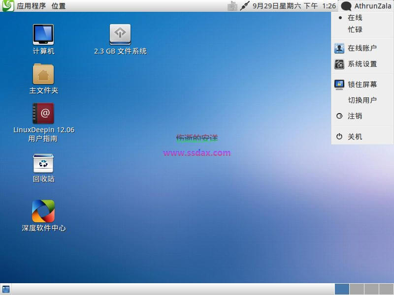 深度Linux Deepin系统安装教程使用体验