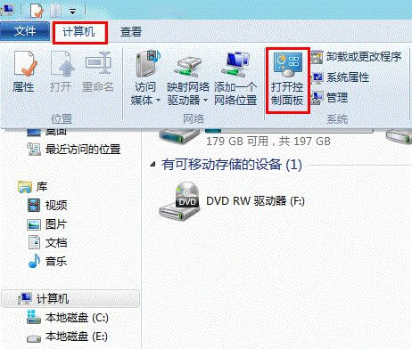 Win8存储空间设置教程