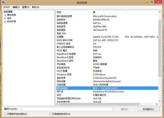 Windows 8 RTM版本号升级为6.2.9200.16420