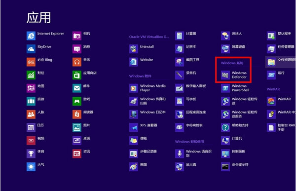 Windows 8系统内置安全防护软件： Windows Defender试用