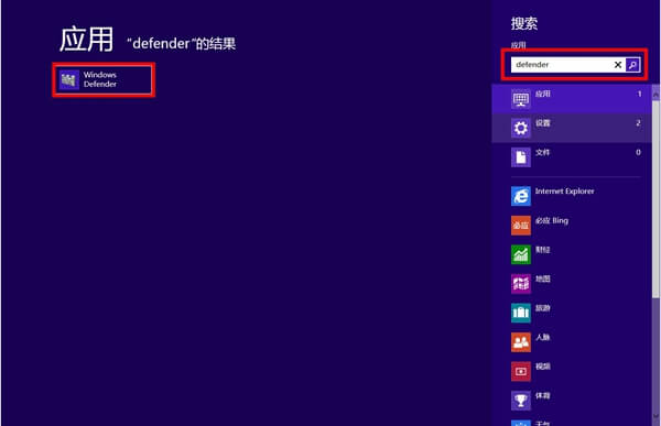 Windows 8系统内置安全防护软件： Windows Defender试用