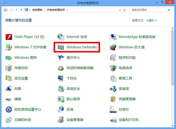 Windows 8系统内置安全防护软件： Windows Defender试用