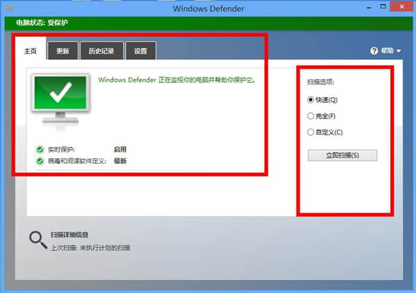 Windows 8系统内置安全防护软件： Windows Defender试用