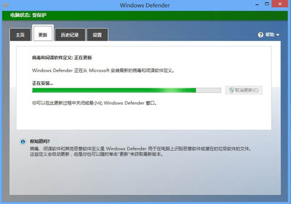 Windows 8系统内置安全防护软件： Windows Defender试用