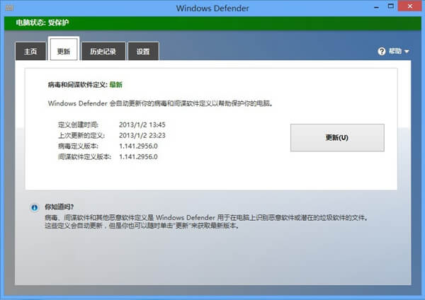 Windows 8系统内置安全防护软件： Windows Defender试用