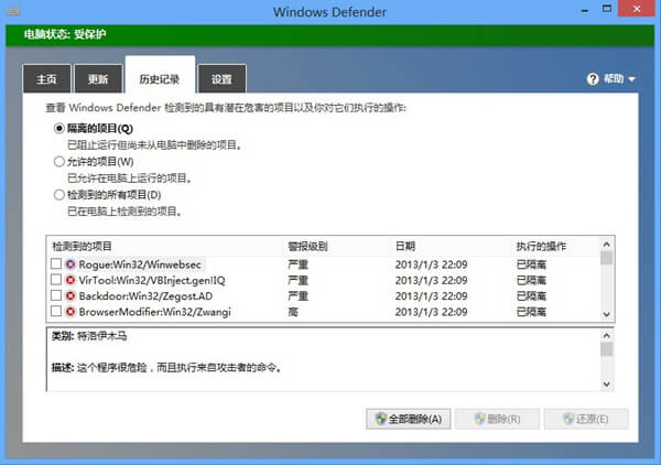 Windows 8系统内置安全防护软件： Windows Defender试用