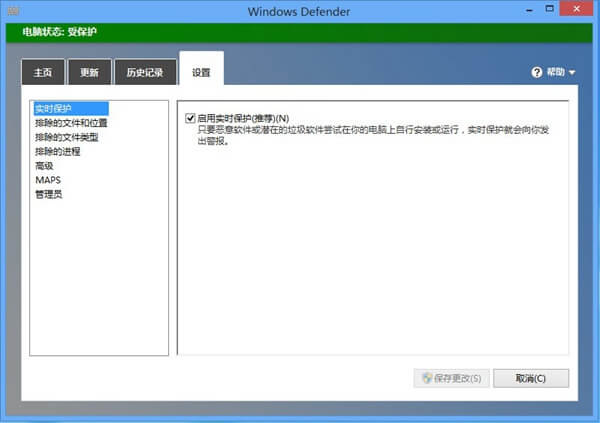 Windows 8系统内置安全防护软件： Windows Defender试用