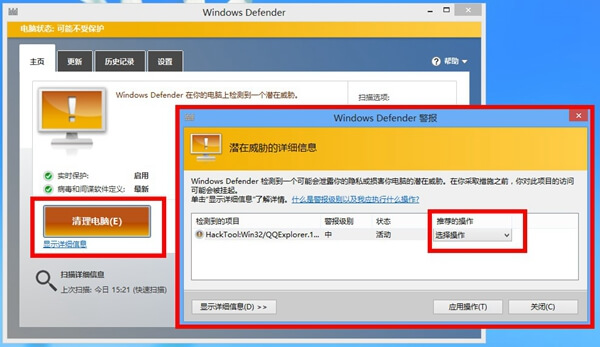 Windows 8系统内置安全防护软件： Windows Defender试用