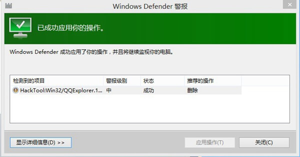 Windows 8系统内置安全防护软件： Windows Defender试用