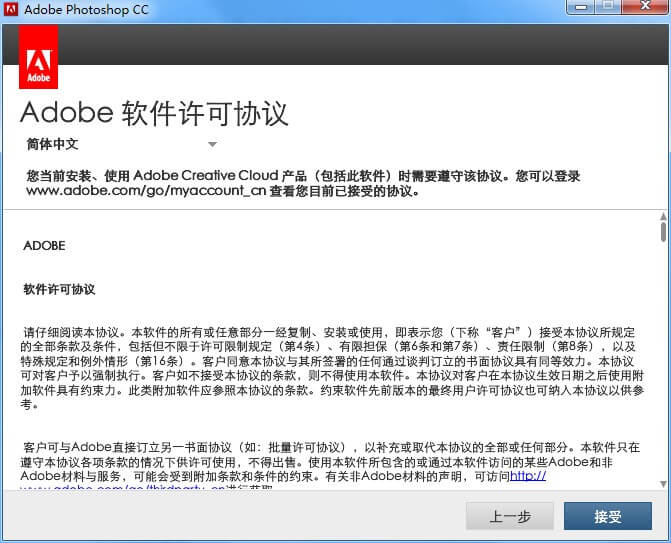 Adobe Photoshop CC X-force注册机下载【附激活图文教程】