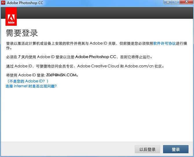 Adobe Photoshop CC X-force注册机下载【附激活图文教程】