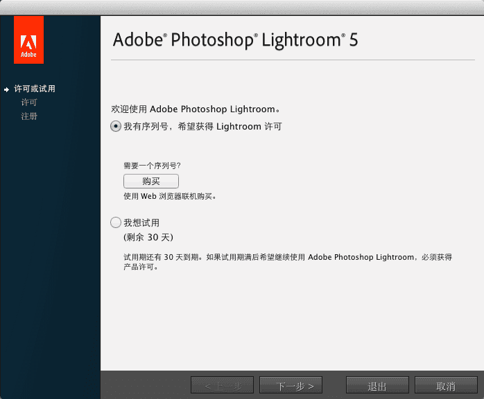 Adobe Photoshop Lightroom 5 序列号 + 破解注册机下载