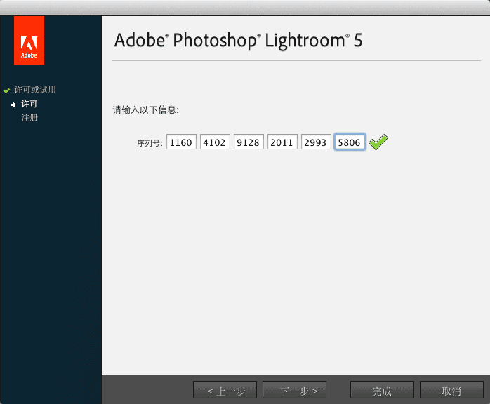 Adobe Photoshop Lightroom 5 序列号 + 破解注册机下载