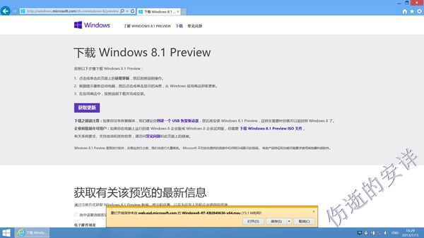 Win8通过应用商店升级Win8.1的方法